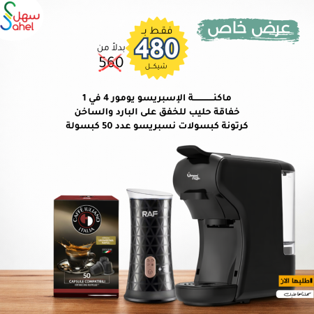 عرض الأول – بكج ماكينة القهوة المتكامل ☕